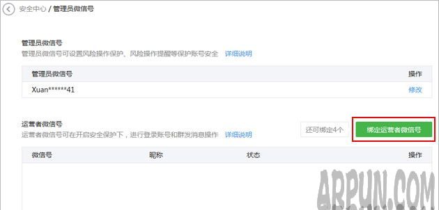 ��ΰ󶨹���Ա΢�źż���������