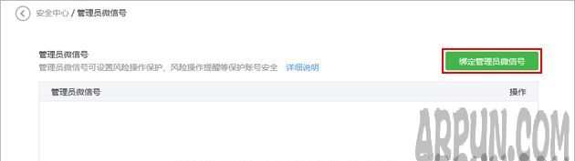 ��ΰ󶨹���Ա΢�źż���������