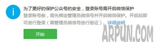 ΢�Ź���ƽ̨��¼��ʾ������ȫ����/����Ա��֤��������΢�Ź���ƽ̨��¼��ʾ������ȫ����/����Ա��֤�������� arpun.com