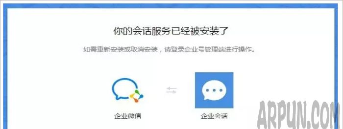 ΢����ҵ��ע����ҵ΢�Ź��̵ġ��Ự�����Ѱ�װ����ô��΢����ҵ��ע����ҵ΢�Ź��̵�&ldquo;�Ự�����Ѱ�װ&rdquo;��ô�� arpun.com