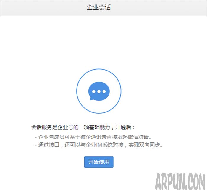 ΢����ҵ��ע����ҵ΢�Ź��̵ġ��Ự�����Ѱ�װ����ô��