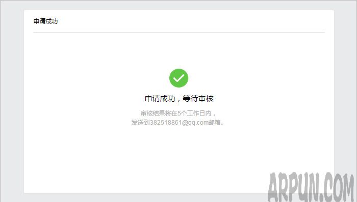 企业微信如何通过腾讯企业邮箱创建企业