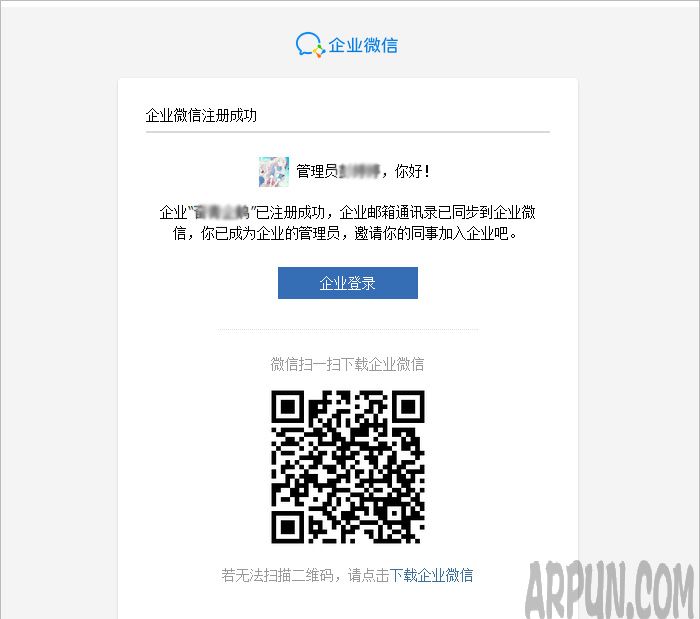企业微信如何通过腾讯企业邮箱创建企业