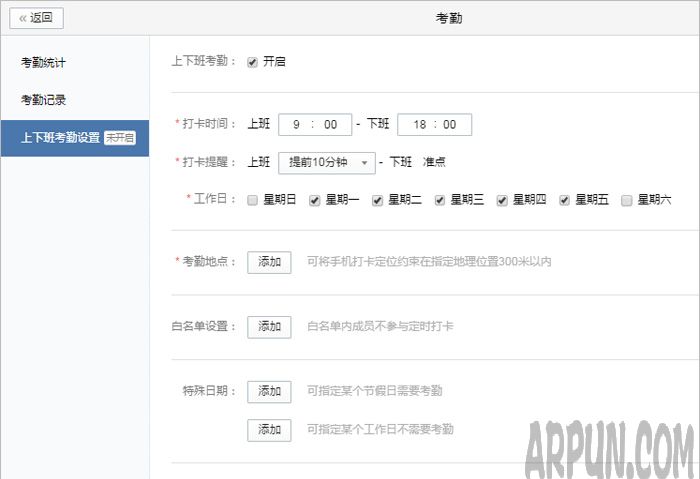 企业微信如何操作考勤打卡与考勤审批