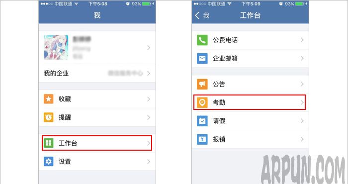 企业微信如何操作考勤打卡与考勤审批企业微信如何操作考勤打卡与考勤审批 arpun.com