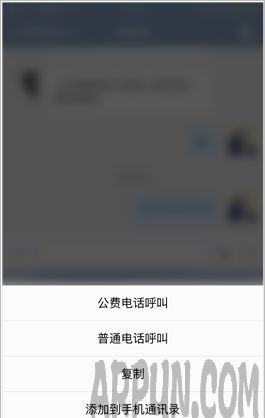 企业微信里如何拨打公费电话
