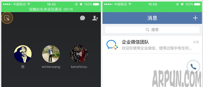 企业微信里如何拨打公费电话