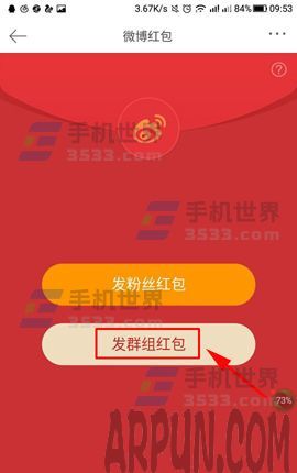 手机新浪微博怎么发群组红包