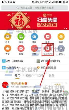 手机新浪微博怎么发群组红包