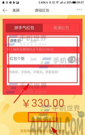 手机新浪微博怎么发群组红包