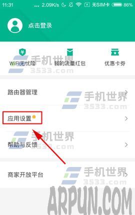 腾讯WiFi管家如何开启通知栏