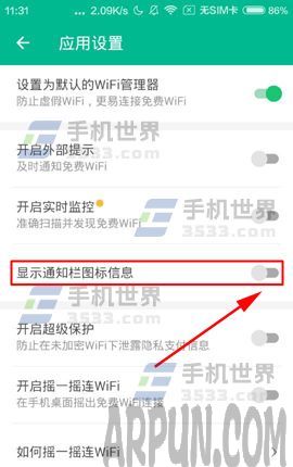 腾讯WiFi管家如何开启通知栏