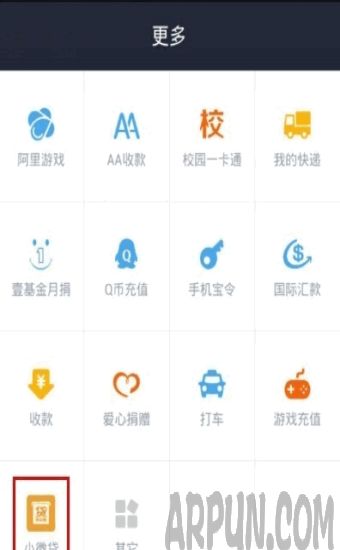 支付宝贷款需要什么条件?怎么申请