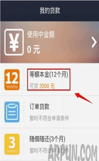 支付宝贷款需要什么条件?怎么申请