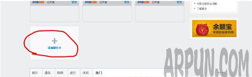 支付宝如何绑定银行卡【支付宝绑定银行卡】步骤2