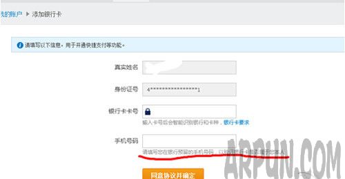 支付宝如何绑定银行卡【支付宝绑定银行卡】步骤3