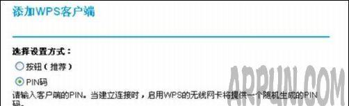 路由器里的WPS是什么?有什么用?路由器WPS连接