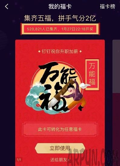 支付宝万能福怎么获得? 支付宝万能福卡有什么作用?
