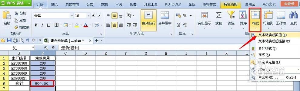 WPS表格SUM求和公式结果出错该怎么办?