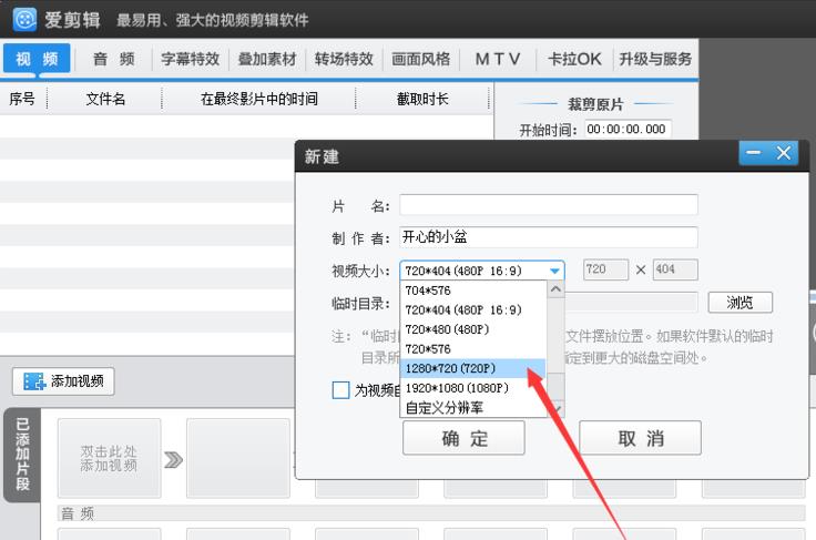 爱剪辑导出视频画面很小很差怎么办?