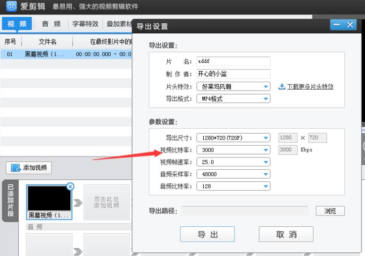 爱剪辑导出视频画面很小很差怎么办?