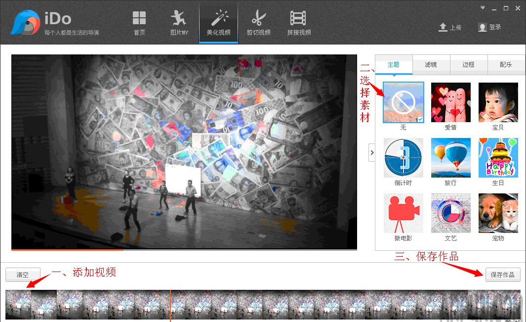 优酷iDo视频剪辑软件如何使用?优酷iDo使用教程介绍