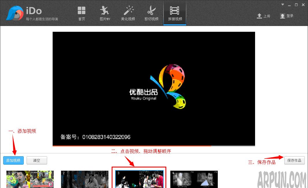 优酷iDo视频剪辑软件如何使用?优酷iDo使用教程介绍