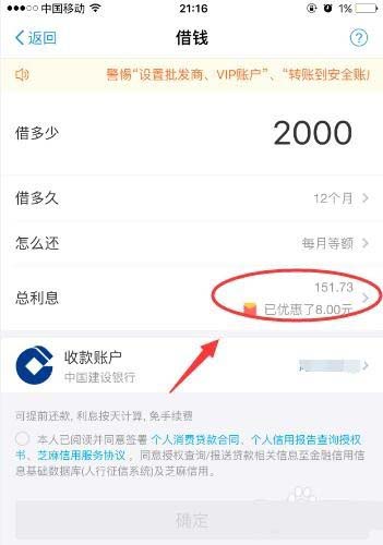 支付宝蚂蚁借呗利息优惠券怎么使用?