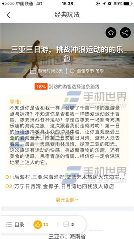 飞猪怎么查看旅行攻略