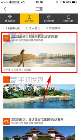 飞猪怎么查看旅行攻略