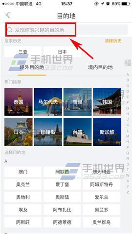 飞猪怎么查看旅行攻略