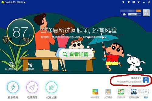 360��ȫ��ʿ�е�·������ôʹ��