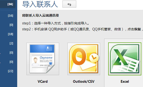 怎么批量导入手机号码?