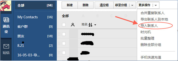 怎么批量导入手机号码?