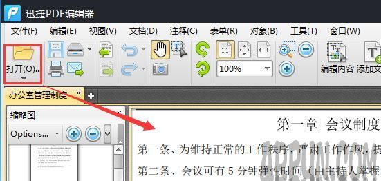 PDF文件怎么编辑