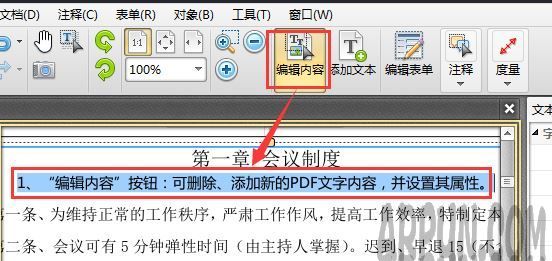 PDF文件怎么编辑