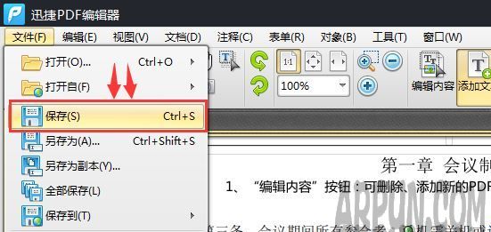PDF文件怎么编辑