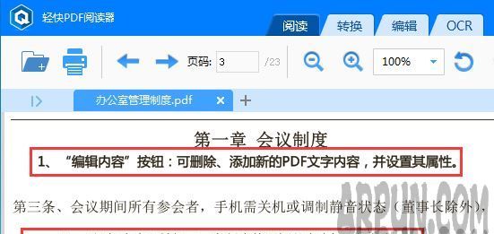 PDF文件怎么编辑