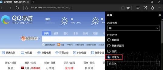Win10ϵͳEdge�������ô������ҳ