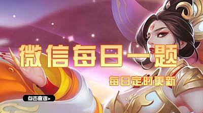 爱消除公众号内每周宝箱活动每人每周可以打开几次?