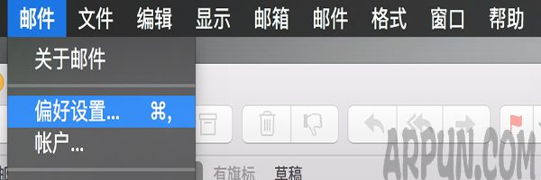 Mac怎么修改默认邮箱 Mac怎么更改默认邮箱