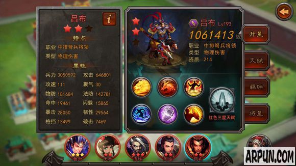 吕布前排,吕布可以做前排