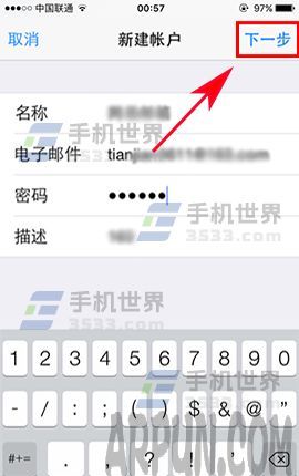 苹果iPhone7邮箱如何设置