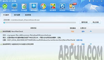 金山卫士木马怎么查杀?金山卫士