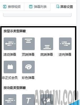 bilibili怎么屏蔽颜色深的弹幕?