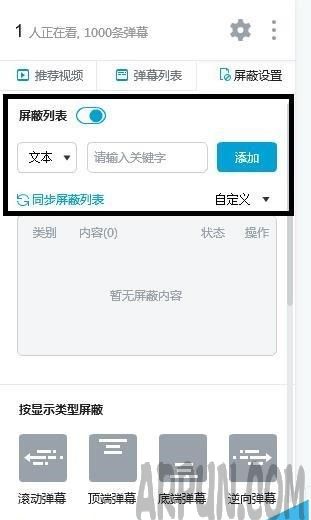 bilibili怎么屏蔽颜色深的弹幕?