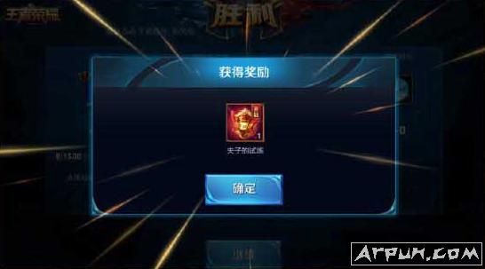 王者荣耀新增了夫子的试炼