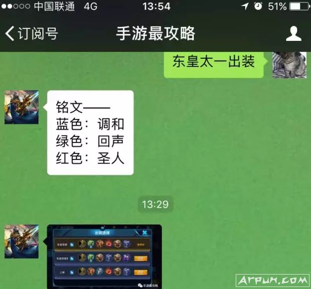 《王者荣耀》英雄出装及铭文搭配可随时在本公众号查看