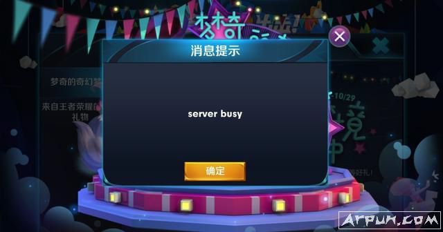 王者荣耀server busy怎么办 server busy进不去解决方法