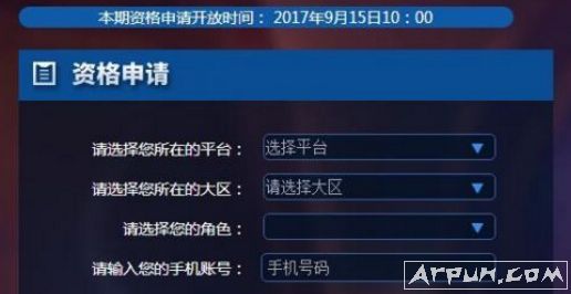 王者荣耀10月资格申请地址10月体验服什么开始
